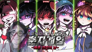 Ep14  춘자게임 시즌 1 마지막 화 ※쿠키 있음※ 춘자게임 [upl. by Teador]