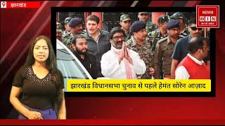 Hemant Soren Got Bail हेमंत सोरेन को मिली जमानत  Jharkhand  Hemant Soren [upl. by Esinahs]