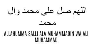 Allahumma salli ala muhammadin wa ali muhammad 100 times [upl. by Galligan]