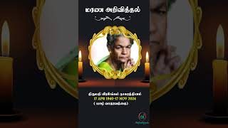 Mrs Veerasingam Nagaratnam  RIP  Jaffna shrots [upl. by Enneiluj]