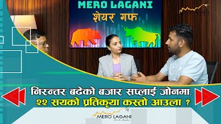 निरन्तर बढेको बजार सप्लाई जोनमा २२ सयको प्रतिकृया कस्तो आउला   सेयर गफ ।।07072024।। [upl. by Nirik]