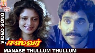 Eswar Tamil Movie Songs HD  Manase Thullum Thullum Video Song  Nagarjuna  Nagma  Thamizh Padam [upl. by Fawna]