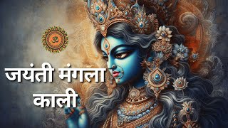 Powerful Maa Kali Mantra  OM JAYANTI MANGALA KALI [upl. by Kired236]