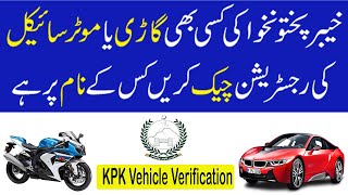 KPK Vehicle Verification Online  How To Check KPK Number Car And Bike Registration [upl. by Ballman]