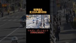 【第97回箱根駅伝2区】イエゴン・ヴィンセント2区区間新記録達成！ 箱根駅伝 駅伝 大学駅伝 trackandfield ※上げ直し申し訳ない [upl. by Schrader]