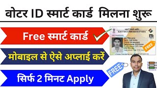 Voter id smart card kaise apply karen  How to Apply for Voter ID Card Online  Voter smart card [upl. by Yoshio]