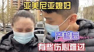 帶著亞美尼亞媳婦產檢時被嚇哭，醫生診斷不能母乳，究竟是怎麼一回事！ [upl. by Laeno570]