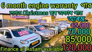 second hand car showroomGuwahati jalukbari price65000used carlow budget Assam 🙏 [upl. by Wilda]