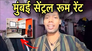 मुंबई सेंट्रल रूम रेंट  Room Rent In Mumbai  Mumbai Central Room Rent  Mumbai Central [upl. by Curtis]