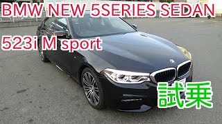 BMW 523i M sport 試乗Review [upl. by Ariadne918]