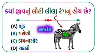 GUJARATI PRSNOTARI  QK Questions And ANSWER GUJARATI  GUJARATI VIDEO gujarat prashnotari gk [upl. by Eupheemia217]