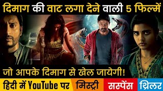 Top 5 South Mystery Suspense Thriller Movies In Hindi 2024 Murder Mystery Thriller [upl. by Burch]