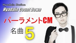 パーラメントCM名曲5 [upl. by Cowles]