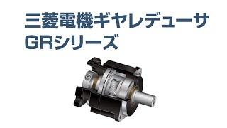 サーボモータ用減速機 製品紹介 [upl. by Gomez]