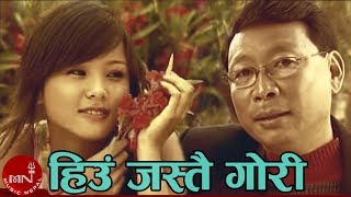 Hiu Jastai Gori  Shambhu Rai  Nepali Song [upl. by Attennhoj724]