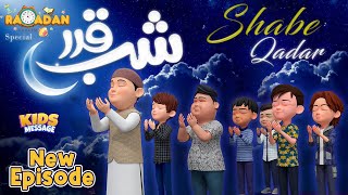 ShabeQadr  Ramzan Special Episode  3D Islamic Cartoons  Kids Message [upl. by Lorou984]