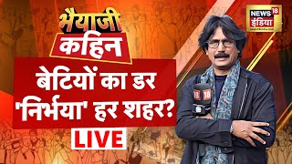 🟢Bhaiyaji Kahin LIVE Prateek Trivedi Show Kolkata Doctor Rape Case  Mamata Banerjee CBI  Bengal [upl. by Nagaet]