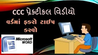 CCC COMPUTER PRACTICAL HOW TO TYPE PAREGRAPH IN MS WORD [upl. by Aitnuahs]