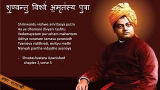 Shrinwantu Vishwe Amritasya Putrah  with lyrics [upl. by Nahtan440]