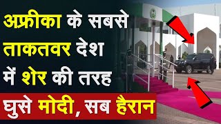 Why PM Modi visiting Nigeria अफ्रीका के सबसे ताकतवर देश में शेर की तरह घुसे मोदी  Brazil G20 [upl. by Mellette721]