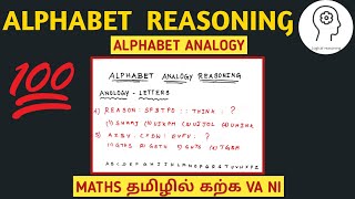 தேர்வில் அதிக மதிப்பெண் பெற Anology Letters Alphabet Anology Reasoning  Maths Tricks In Tamil [upl. by Adialeda]