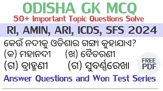 Odisha Gk Questions  Important Questions OSSSC RI ARI AMIN SFS ICDS Exam 2024 [upl. by Graham]