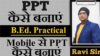 PPT Kaise Banaye BEd Pratical Exam PPT Kaise Banaye Mobile se PPT Kaise Banaye ppt [upl. by Ocramed]