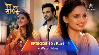 EPISODE10 PART1  Tera Mera Saath Rahe  Kya Saksham karega Gopika se shaadi starbharat [upl. by Zitvaa]