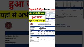 bihar board matric result 2024 kaise dekhe  bihar board result 2024  bihar board 10th result 2024 [upl. by Nettirb]