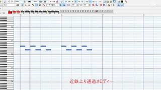 近鉄上り通過メロディ―【MIDI】 [upl. by Elyse]