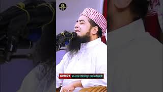 অন্ধকার কবরে যেতে হবে 😢 কথাগুলো শুনুন ⭐ Maulana Iliasur Rahman Jihadi মাওলানা ইলিয়াসুর রহমান জিহাদী [upl. by Elleinet898]