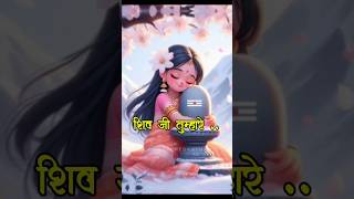 milta hai sacha sukh kewal status l mahadev ji status trending ytshorts youtubeshorts mahadev [upl. by Kutzer830]