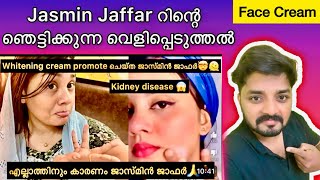 Jasmin Jaffar  Face Cream Issues🥵  Beauty Vlogger [upl. by Siuqaj380]