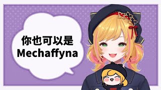 Seffyna教你如何變身Mechaffyna【Seffynaセフィナにじさんじnijisanji中文精華】 [upl. by Winslow466]