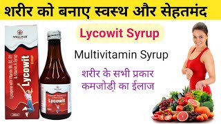 शरीर को बनाए स्वस्थ और सेहतमंद Lycowit Syrup Multivitamin Syrup Pharmastroke pharmacywala [upl. by Sikras]