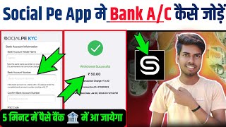 Social Pe me bank account kaise jode  How to add bank account in social Pe  verify bank account [upl. by Eiro446]