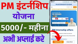 PM Internship Program 2024  PM Internship Yojana क्या है❔5000 Month PM Internship Scheme Details [upl. by Romelle]