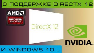 А твоя видеокарта поддерживает DirectX 12  Узнай  Live Games [upl. by Oralle]