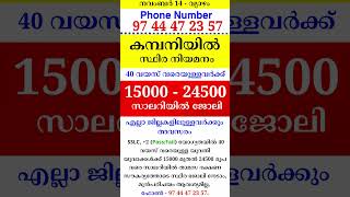 kerala jobs 2024 todays job malayalam jobs November 14 [upl. by Burke736]