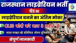 CLIS Librarian Course Details  राजस्थान लाइब्रेरियन बनने का मौका🔥BLIS DLIS CLIS Librarian Course [upl. by Otokam]