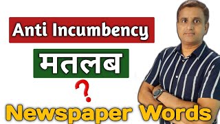 Anti Incumbency Meaning in Hindi  Anti Incumbency kya hai  Vocabulary NobleEnglishClasses [upl. by Naxor638]