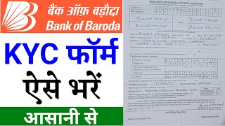 how to fill kyc form of bank of baroda  bank of baroda ka kyc form kaise bhare 2024  Bob kyc form [upl. by Aranat]