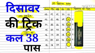 दिसावर में सिंगल 37 पास [upl. by Neibart340]