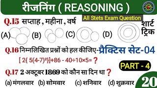 Reasoning Practice Sat  04  SSC CGL  SSC CSHL  NTPC  Reasoning  Math reasoning ssc cgl [upl. by Blythe]