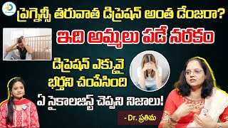 ప్రెగ్నెన్సీ తరువాత డిప్రెషన్ అంత డేంజరా  Dr Prathima About Pregnancy Depression  iD Post Health [upl. by Staford]