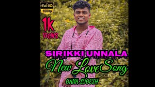 ❤️SIRIKKI UNNALA NEW LOVE SONG ❤️ ACHARAPAKKAM GANA LOGESH LOVE SONG ❤️❤️❤️ [upl. by Lucius]