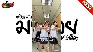 กำลังฮิตในtiktok Ma Mind  มามาย  เบสหนักๆ l ดีเจมันรีมิกซ์ [upl. by Geraint]