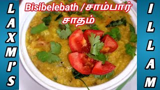 Bisibelebath recipe video in tamil  How to make Bisibele bath recipe  Sambar sadham recipe [upl. by Pierrepont]