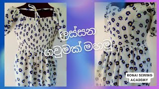 ලස්සන ප්‍රින්සස් ලයින් ගවුමක් මහන්නhow to sew a princess line frock at home [upl. by Hallie407]