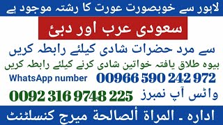 zaroorat Rishta Lahore se khobsorat ort ka Rishta mojod ha 0092 316 9748 225 [upl. by Edasalof]